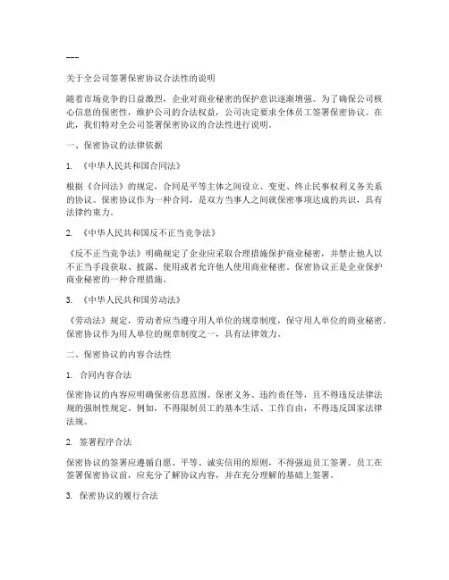 要求全公司签保密协议合法么