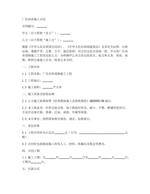 厂区沥青施工合同