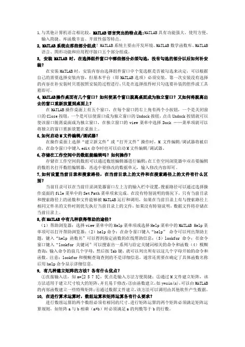 MATABLE简答和基础概念