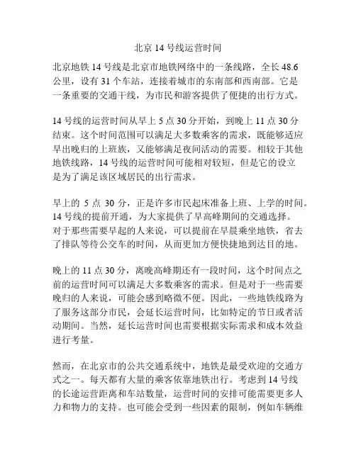 北京14号线运营时间