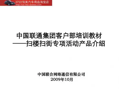 中国联通集团客户部培训课程PPT(30张)