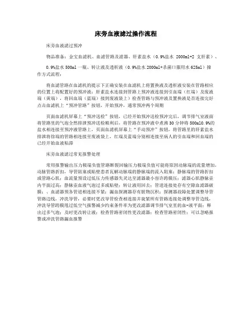 床旁血液滤过操作流程