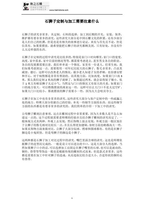 石狮子定制与加工需要注意什么