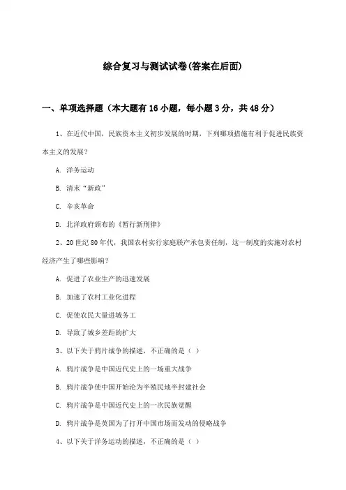 高中历史选择性必修2 经济与社会生活综合复习与测试试卷及答案_统编版_2024-2025学年