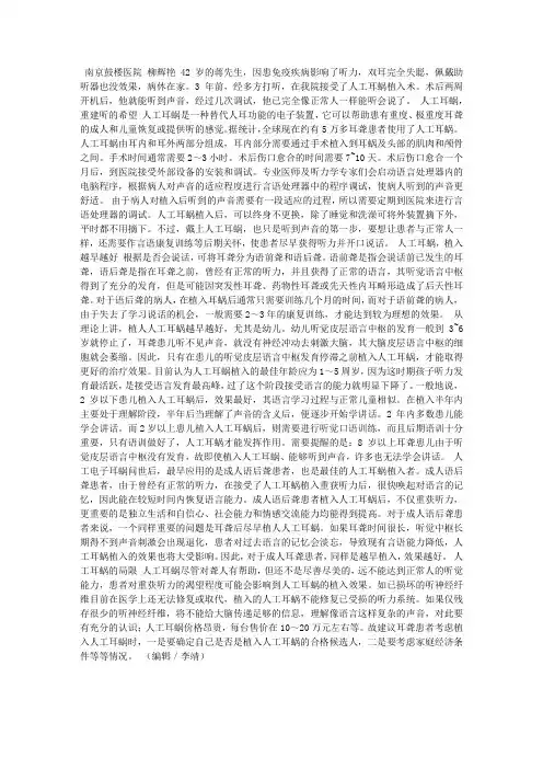 人工耳蜗,让耳聋患者重回有声世界