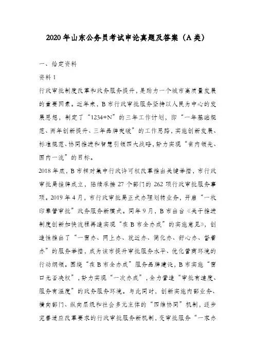 2020年山东公务员考试申论真题及答案(A类)