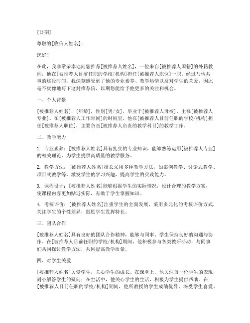 外教简介推荐信模板