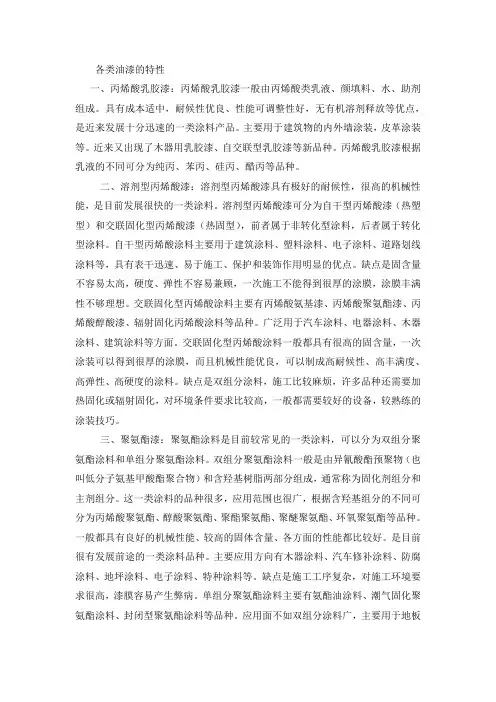 各类油漆的特性