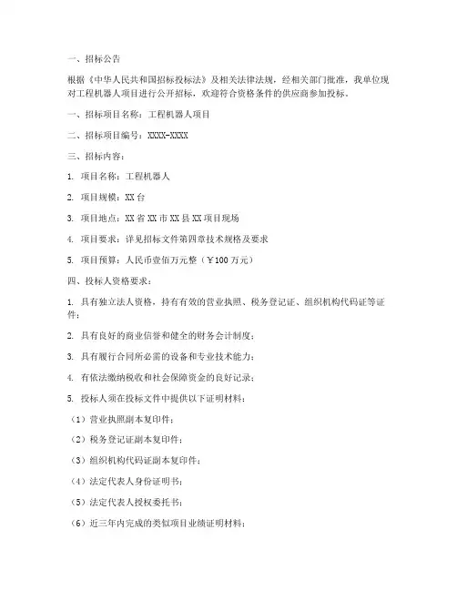 工程机器人招标文件范本