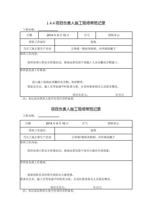 [施工资料]项目负责人施工现场带班记录(51)
