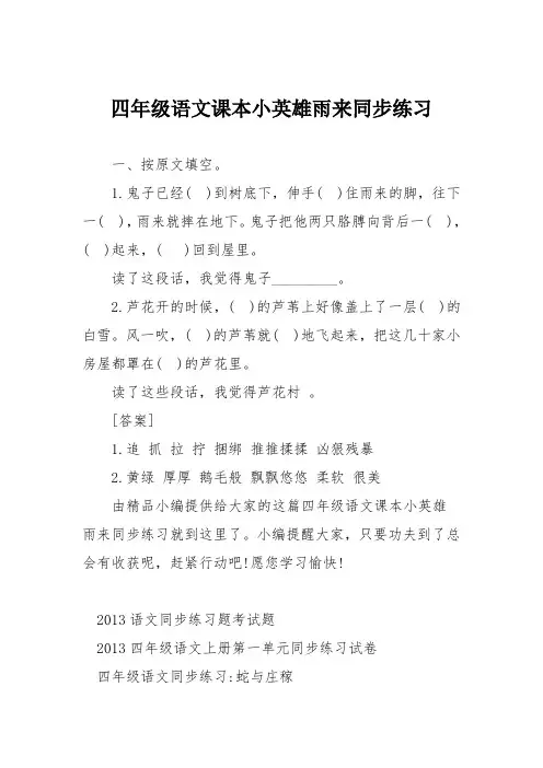 四年级语文课本小英雄雨来同步练习