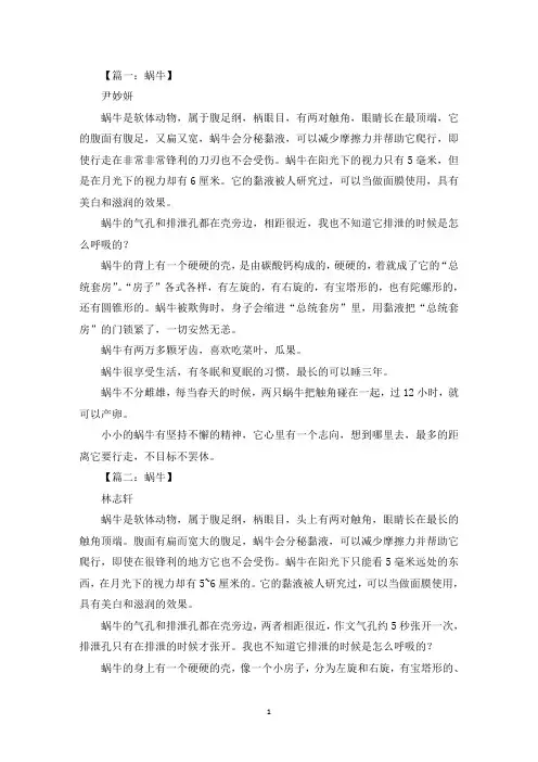 精选优秀作文蜗牛说明文作文