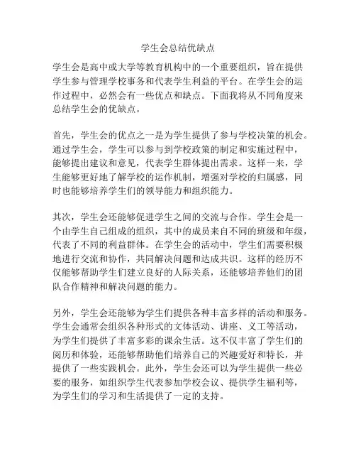 学生会总结优缺点