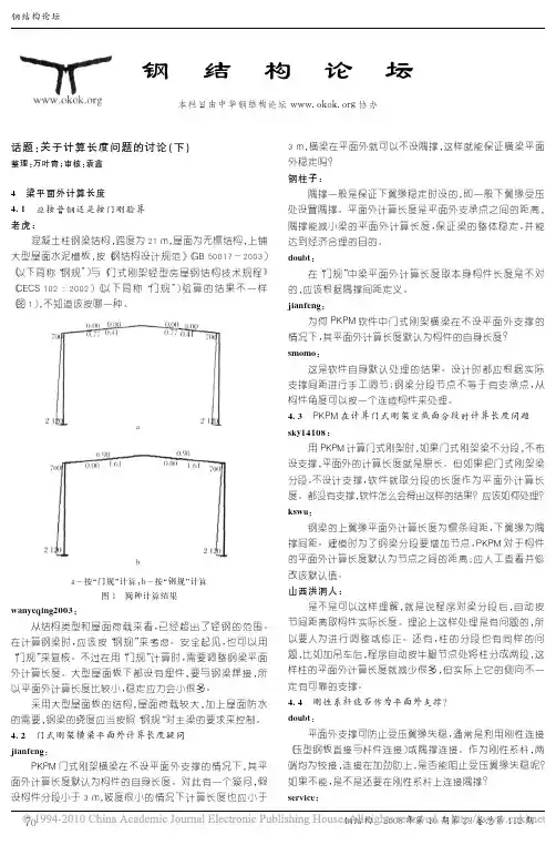 关于计算长度问题的讨论_下_
