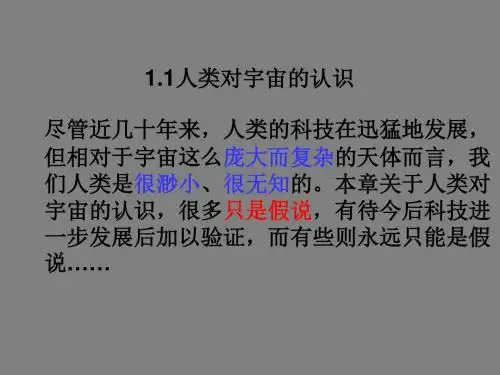 浙教版九年级下册科学1.1人类对宇宙的认识课件(18张ppt)