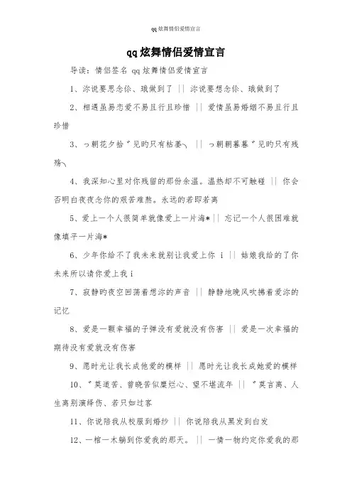 qq炫舞情侣爱情宣言