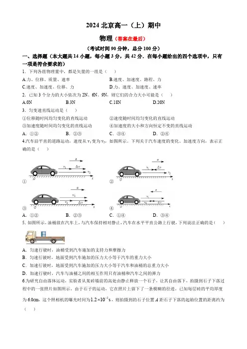 北京市2024-2025学年高一上学期期中物理试卷含答案