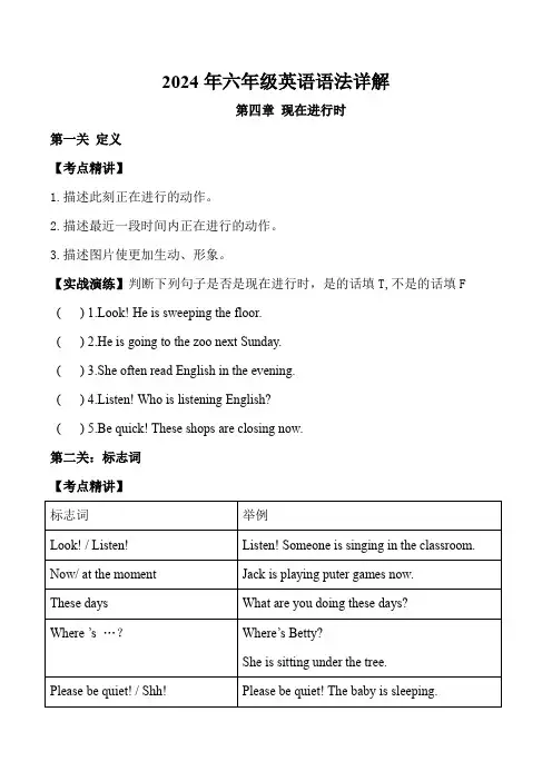 语法详解现在进行时(讲义)人教PEP版英语六年级下册