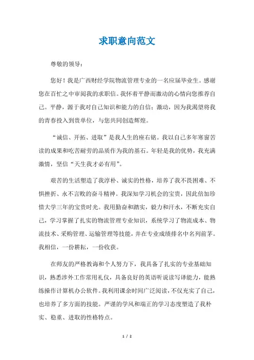 求职意向范文
