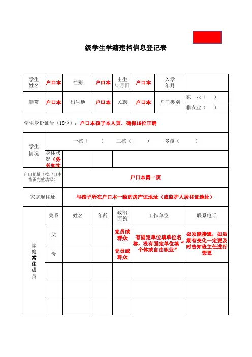 学籍建档信息登记表