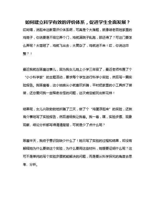 如何建立科学有效的评价体系,促进学生全面发展？