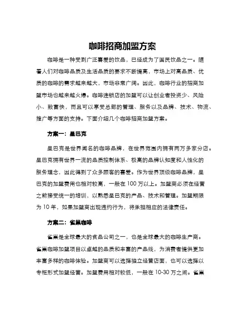 咖啡招商加盟方案