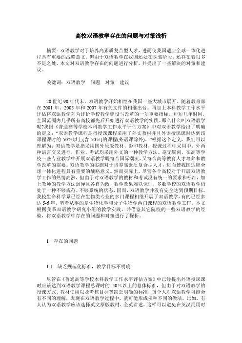 高校双语教学存在的问题与对策浅析