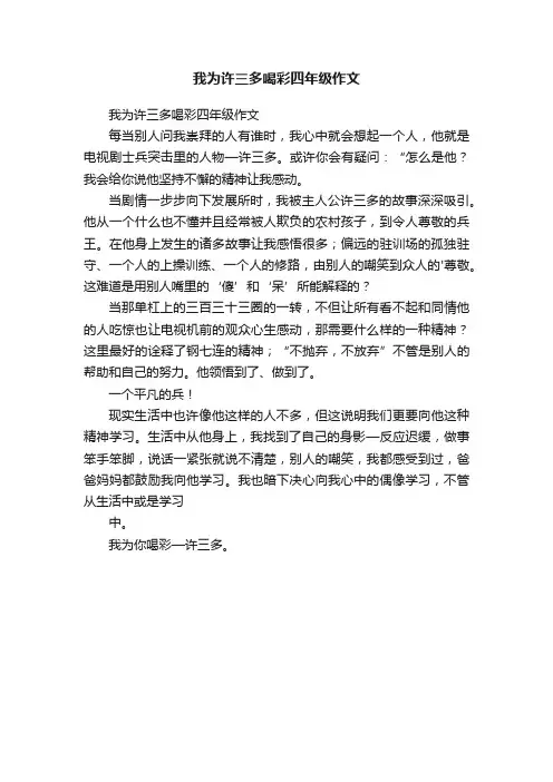 我为许三多喝彩四年级作文
