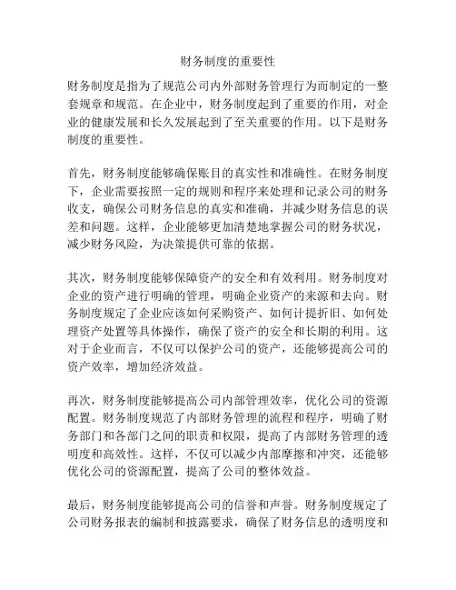 财务制度的重要性