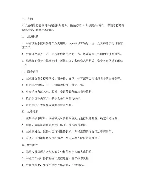 学校维修班制度