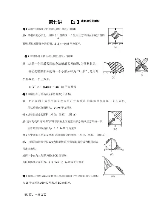 六年级奥数   阴影部分的面积