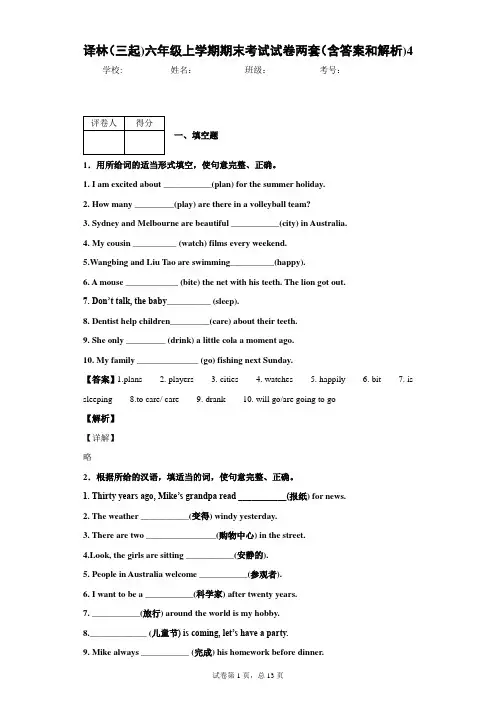 译林(三起)六年级上学期期末考试试卷两套(含答案和解析)4