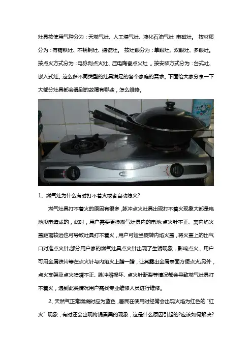 燃气灶具都会遇到的故障有哪些