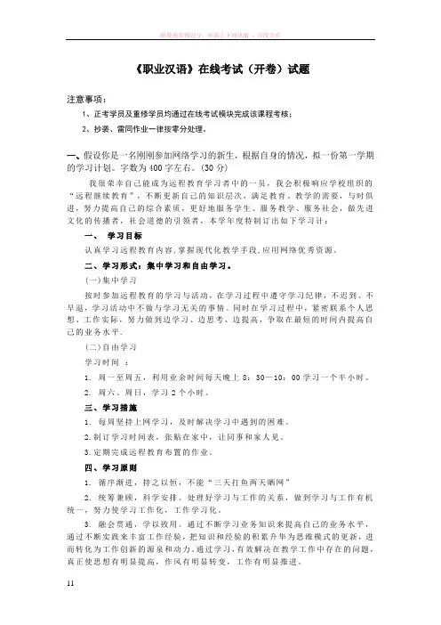 中国石油大学职业汉语在线考试答案