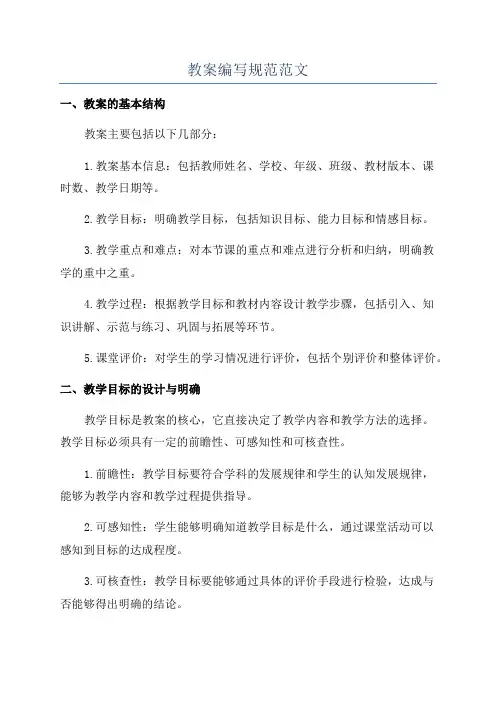 教案编写规范范文