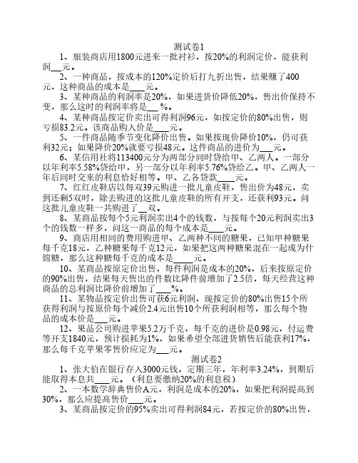 六年级奥数测试卷-1-答案