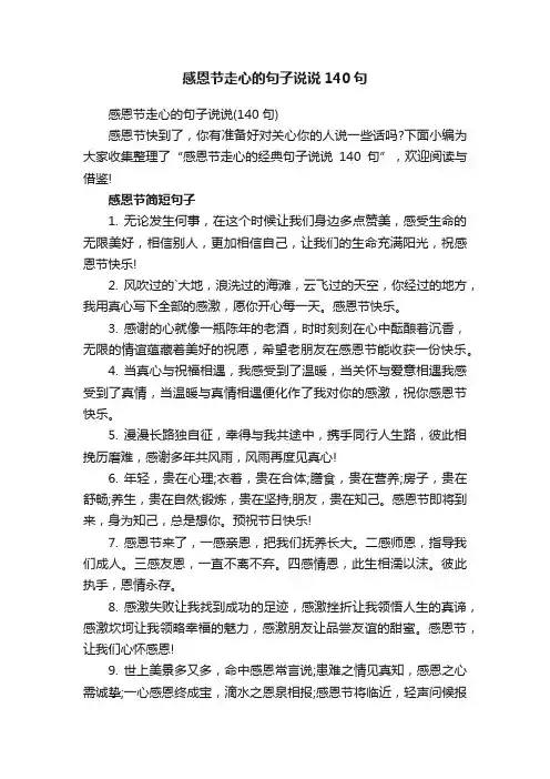 感恩节走心的句子说说140句