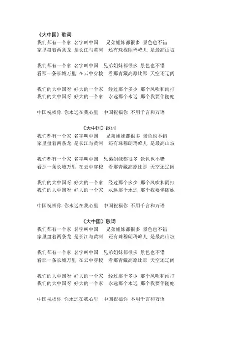 《大中国》歌词