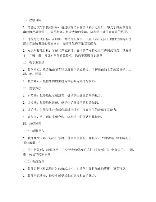 教资面试高中音乐试讲教案模板