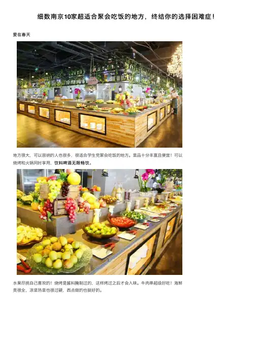 细数南京10家超适合聚会吃饭的地方，终结你的选择困难症！