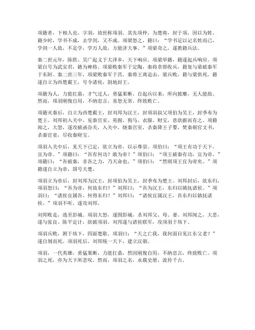 史记项羽本纪文言文翻译