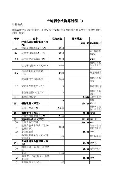 土块剩余法测算表