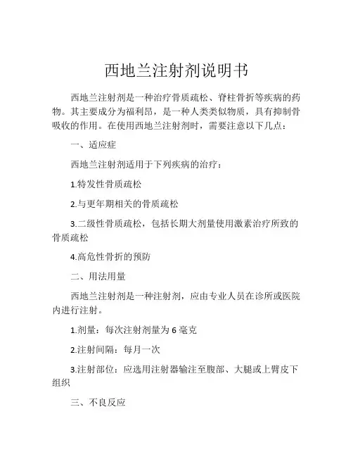 西地兰注射剂说明书