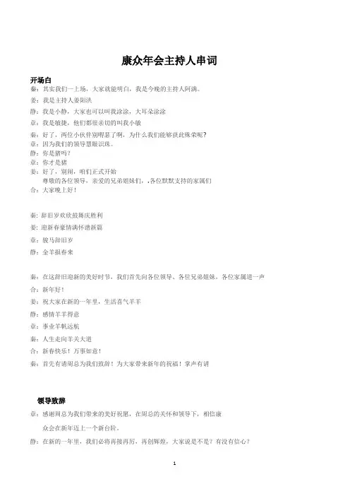 羊年公司年会主持人串词