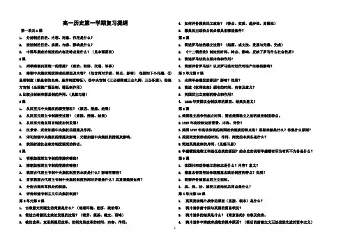 高一历史第一学期复习提纲