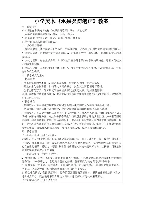 小学美术《水果类简笔画》教案