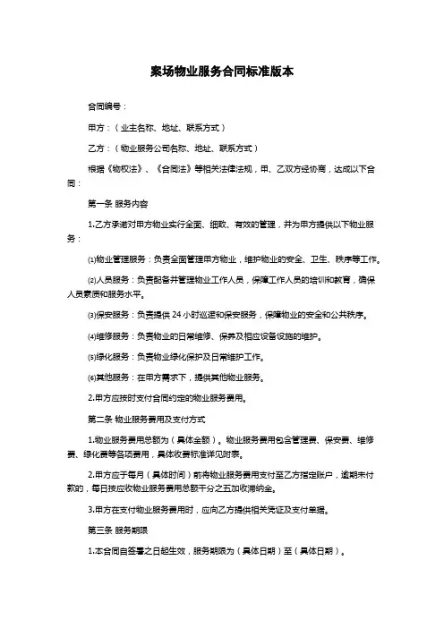 案场物业服务合同标准版本
