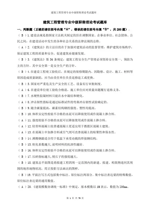 温州建筑工程管理专业中级职称理论考试题库(含答案)