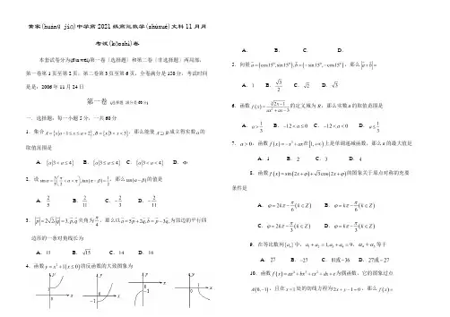 高级高三数学文科11月月考试卷课标试题