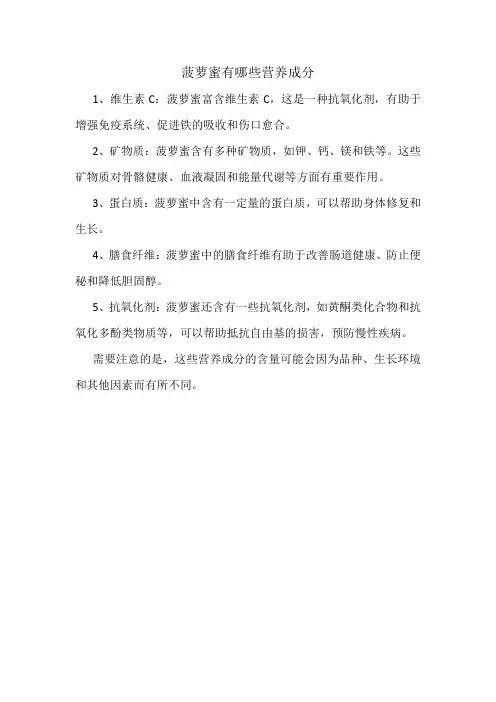 菠萝蜜有哪些营养成分